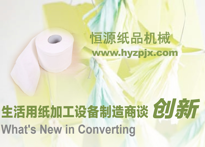 有什么新方法可确保卫生纸加工设备分切质量始终如一
